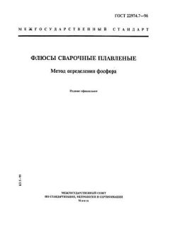 GOST 22974.7-96