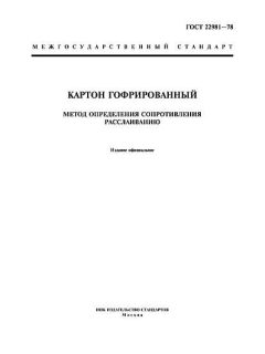GOST 22981-78