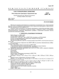 GOST 22985-90