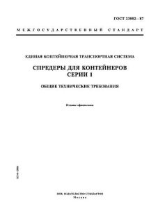 GOST 23002-87