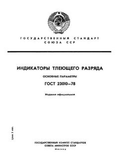 GOST 23010-78