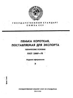 GOST 23087-78