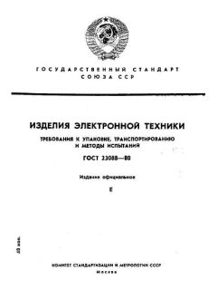 GOST 23088-80