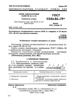 GOST 11326.86-79