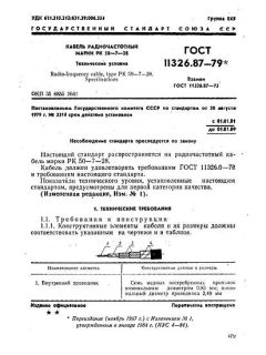 GOST 11326.87-79