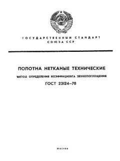 GOST 23124-78