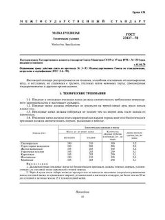 GOST 23127-78