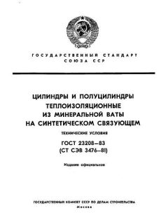 GOST 23208-83