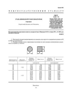 GOST 1133-71