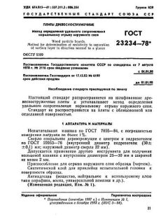 GOST 23234-78