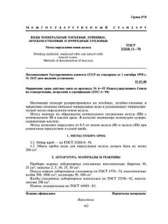 GOST 23268.11-78