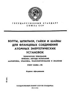 GOST 23304-78