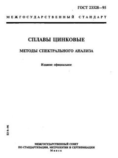 GOST 23328-95