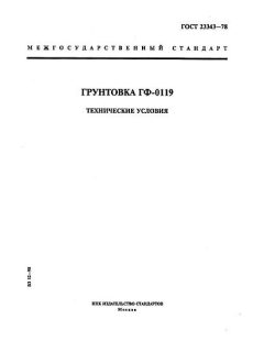 GOST 23343-78