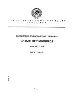 GOST 23354-78