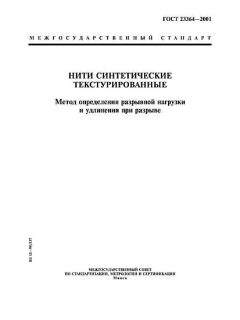 GOST 23364-2001