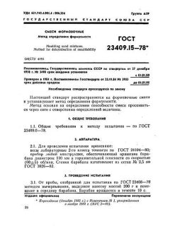 GOST 23409.15-78