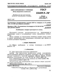 GOST 23409.9-78
