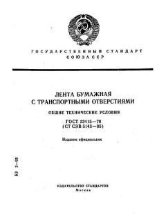 GOST 23415-79