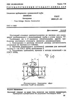 GOST 28941.27-91