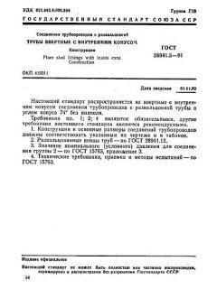 GOST 28941.5-91