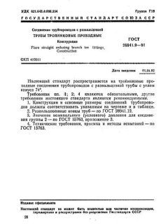 GOST 28941.9-91
