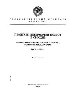 GOST 29206-91