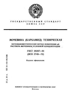 GOST 29207-91