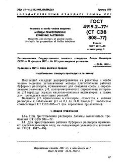 GOST 4919.2-77