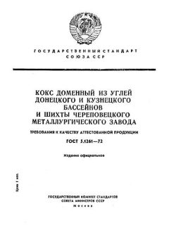 GOST 5.1261-72