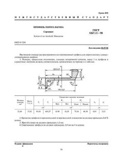 GOST 5267.11-90