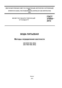GOST 31954-2012