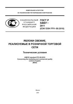GOST R 54697-2011