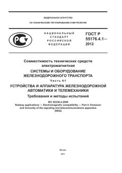 GOST R 55176.4.1-2012