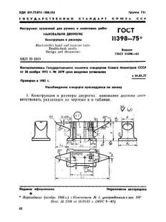 GOST 11398-75