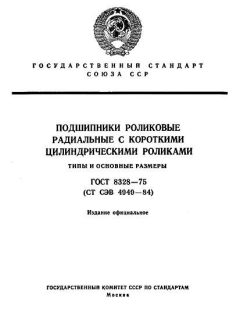 GOST 8328-75