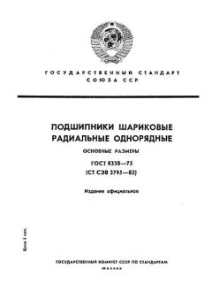 GOST 8338-75