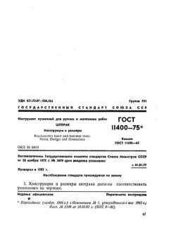 GOST 11400-75