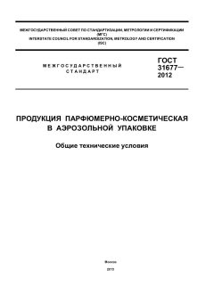 GOST 31677-2012