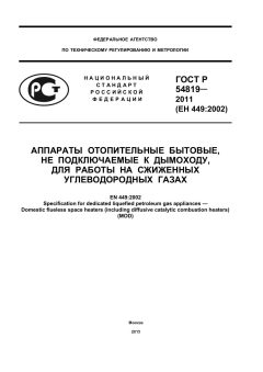 GOST R 54819-2011
