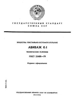 GOST 23488-79
