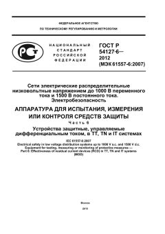 GOST R 54127-6-2012