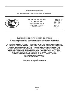 GOST R 55105-2012