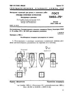 GOST 11402-75