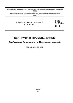 GOST 31836-2012