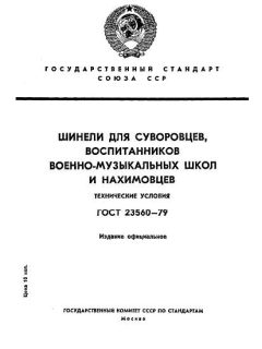 GOST 23560-79