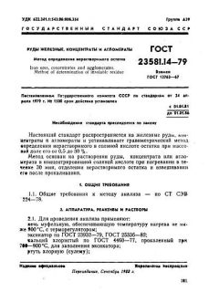 GOST 23581.14-79