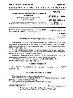GOST 23581.4-79