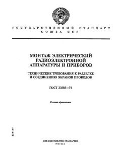 GOST 23585-79
