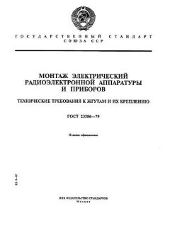 GOST 23586-79